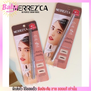 ดินสอเขียนคิ้ว เมอเรสก้า Merrezca HD Perfect Brow Pencil กันน้ำ100% เหมาะกับคนที่เขียนคิ้วไม่เก่ง เขียนง่าย [#BROWN]