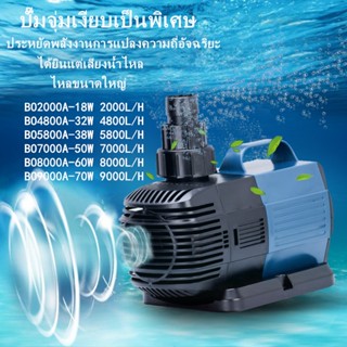 SOBO 70W 9000A ปั๊มน้ำแปลงความถี่ ปั๊มสะเทินน้ำสะเทินบก ปั้มปลาและกุ้ง ปั๊มหมุนเวียน ปั้มน้ําบ่อปลา ปั๊มสะเทินน้