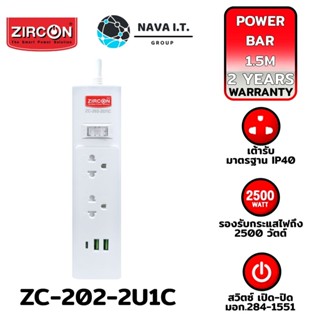 ❤️แลกซื้อ❤️ ZIRCON ปลั๊ก Power Bar ZC-202-2U1C (1.5M) รับประกัน PLUG 3Y / USB 2Y