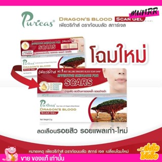 เพียวริก้าส์ ดราก้อน บลัด สการ์ เจล Puricas  Dragon’s Blood Scar Gel 8g. ลดรอยสิว รอยแผลเป็น