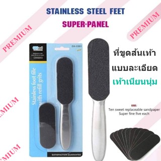 แปรงขัดส้นเท้า ด้ามสแตนเลส พร้อม แผ่นรีฟิล เปลี่ยนแผ่นง่าย ส่งจากไทย Stainless foot file with refill grits