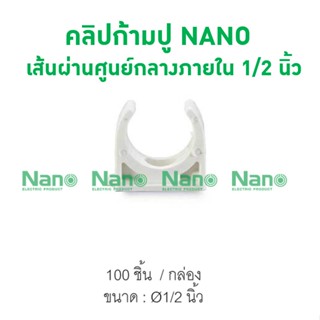 คลิปก้ามปู NANO 18(1/2") (100 ชิ้น/กล่อง) NNMC18