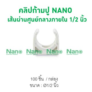 คลิปก้ามปู NANO 18(1/2") (100 ชิ้น/กล่อง) NNMC18