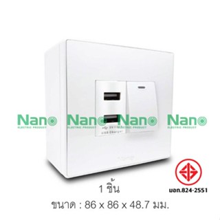 ชุดฝา NANO 2ช่อง 1สวิตช์ 1เต้ารับ USBและบล็อกลอยขนาด 3*3นิ้ว (1 ชิ้น) CS86U1-b