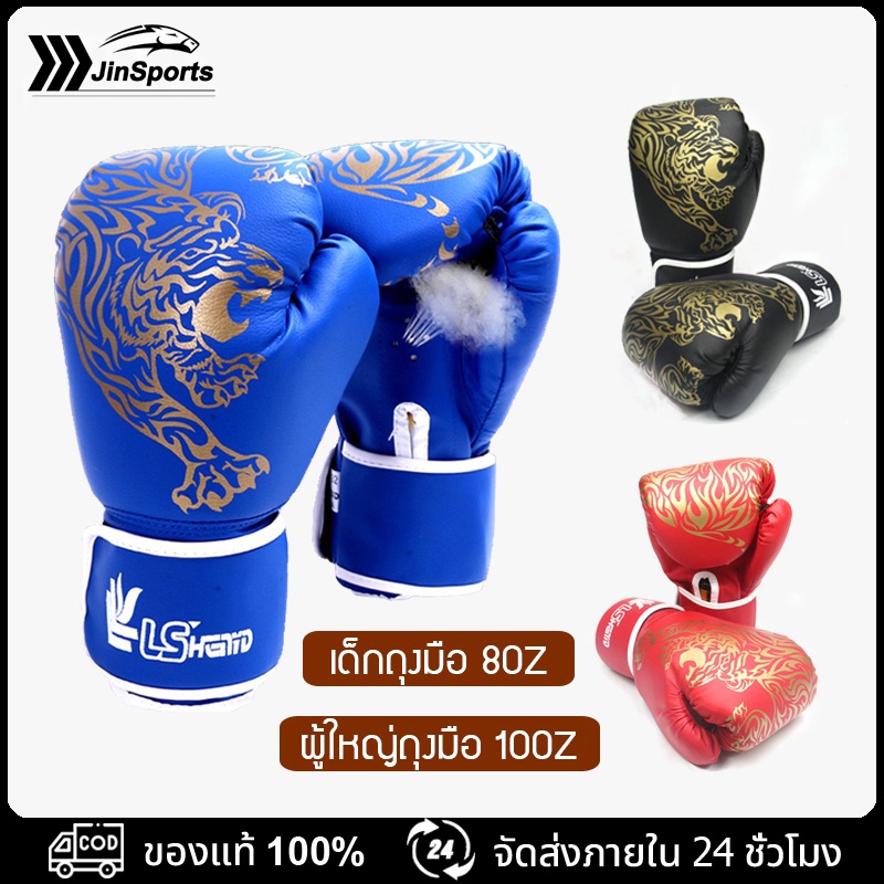 นวมชกมวย Boxing Glove รุ่นเด็ก/รุ่นผู้ใหญ่ นวมมวยไทย หนัง PU ถุงมือฝึกซ้อม