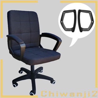 [Chiwanji2] อะไหล่เก้าอี้เกมมิ่ง เก้าอี้คอมพิวเตอร์ ที่พักแขน แบบเปลี่ยน สําหรับร้านเสริมสวย 2 ชิ้น