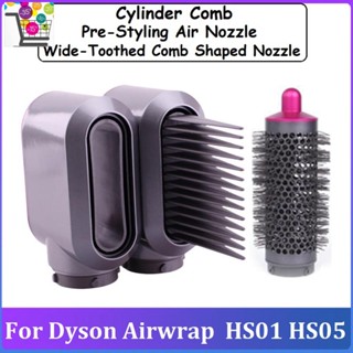 หวีเหล็กดัดผม อุปกรณ์เสริม สําหรับ Dyson Airwrap HS01 HS05