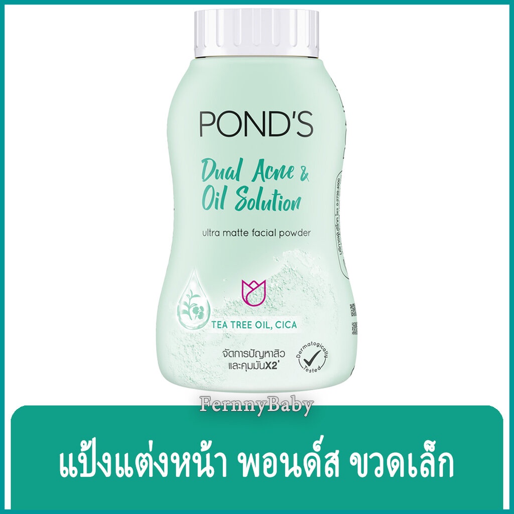 FernnyBaby แป้งแต่งหน้า พอนด์ส Pond's 50G แป้ง ปกปิด แป้งทาผิว กลิ่นหอม สีฟ้า สูตร ควบคุมความมัน 50 กรัม