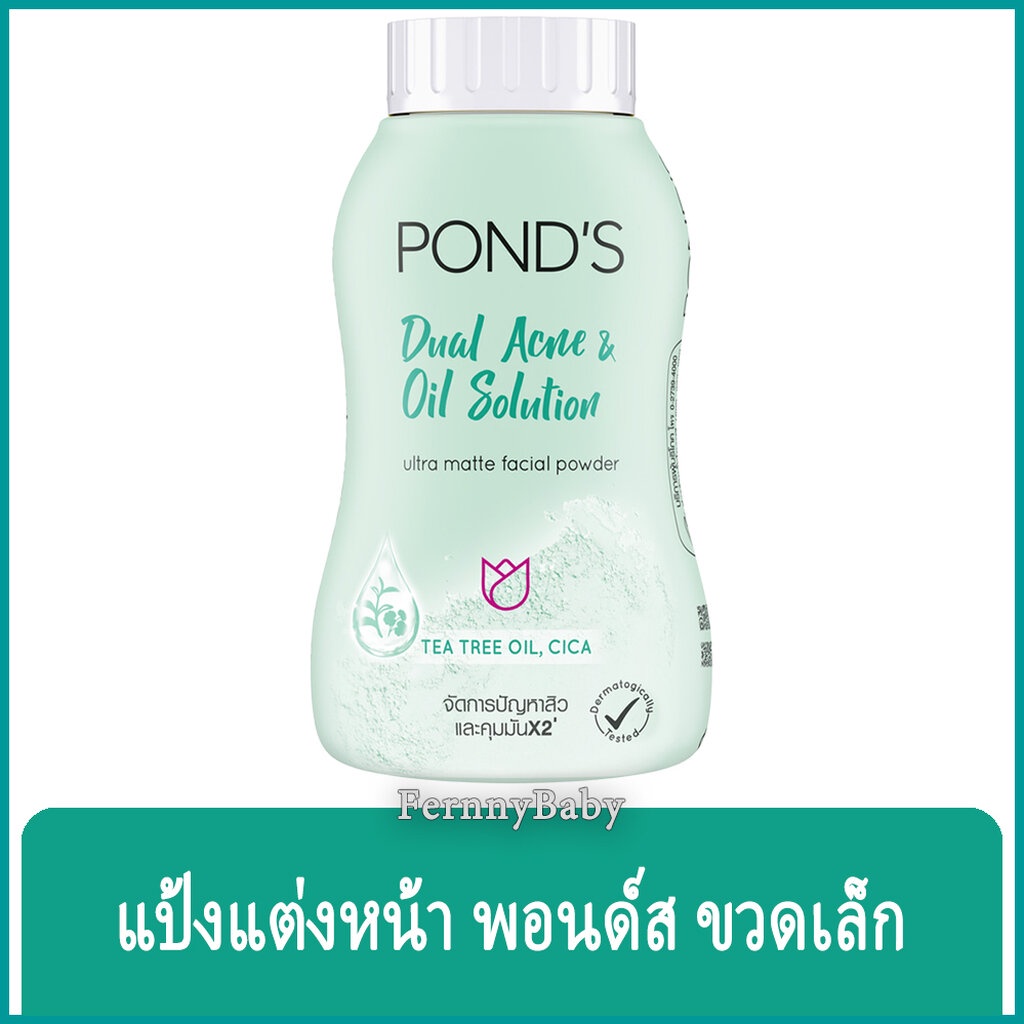 FernnyBaby แป้งแต่งหน้า พอนด์ส Pond's 50G แป้ง ปกปิด แป้งทาผิว กลิ่นหอม สีฟ้า สูตร ควบคุมความมัน 50 