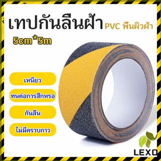 LEXO เทปตีเส้น เทปตีเส้นพื้น เทปกั้นเขต   5cm*5m PVC tape