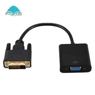 อะแดปเตอร์แปลงสายเคเบิ้ล DVI เป็น VGA 1080P DVI-D เป็น VGA 24+1 25 Pin DVI ตัวผู้ เป็น 15 Pin VGA ตัวเมีย สําหรับหน้าจอ PC