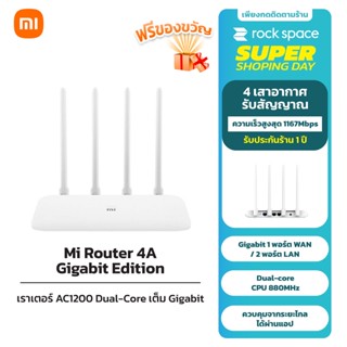 Xiaomi Router 4A Gigabit Edition เราเตอร์ 1000Mbps เร้าเตอร์ เราเตอร์ไร้สาย 2.4/5GHz รองรับแอพ Mi Wi-Fi App รับประกัน1 ป