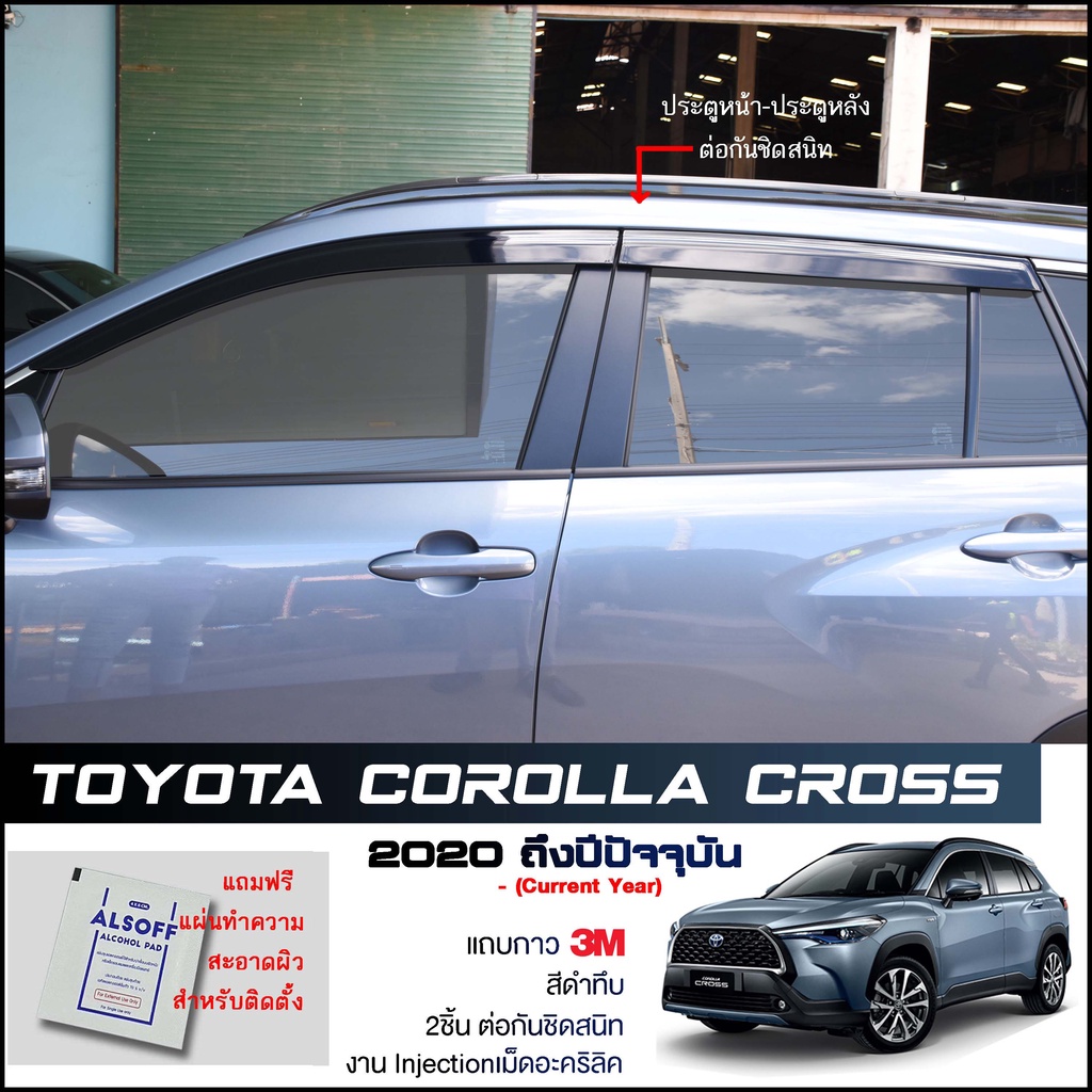 ครอส กันสาด Toyota Corolla Cross  สีดำทึบ 4ชิ้น งานฉีด Injection ประตูหน้า-ประตูหลังติดกัน แถบกาว 3M แท้ Door Visor