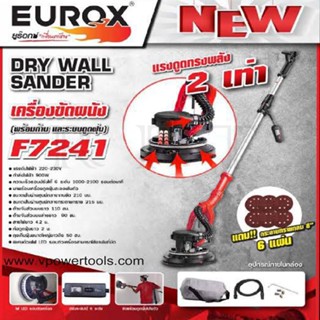 EUROX เครื่องขัดหน้าปูนฉาบ ขัดผนัง รุ่น F7241