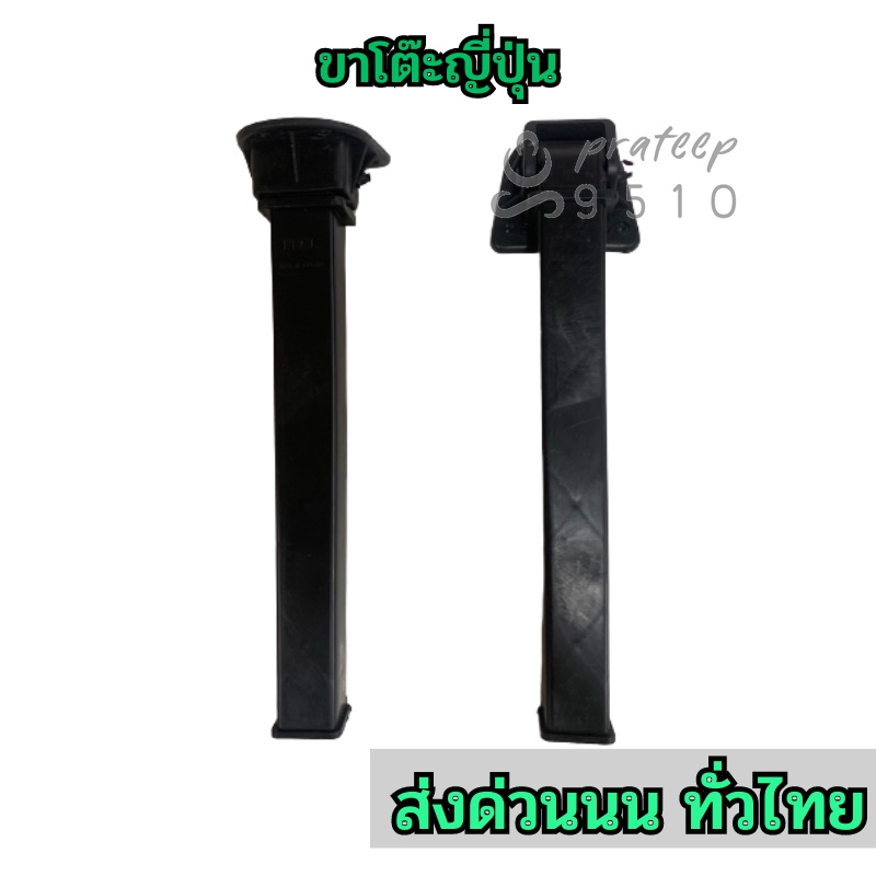 พร้อมส่ง ขาโต๊ะญี่ปุ่น 🎮 พลาสติกพับได้ อะไหล่ขาโต๊ะญี่ปุ่น สีดำ 🥇 ราคาต่อชิ้น pt99