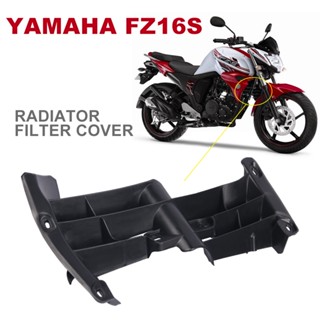 ฝาครอบหม้อน้ําระบายความร้อน อุปกรณ์เสริม สําหรับรถจักรยานยนต์ YAMAHA FZ16S FZ-S16 FZ16 S