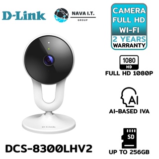 COINSคืน15%⚡FB9JMZV6⚡ D-LINK DCS-8300LHV2 FULL HD WI-FI SMART CAMERA ประกัน 2 ปี