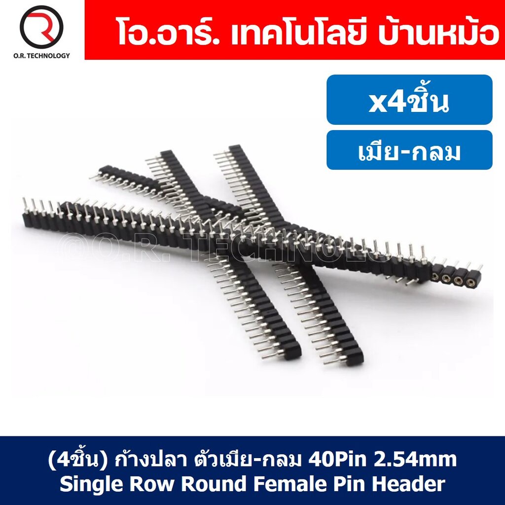 (4ชิ้น) ก้างปลา ตัวเมีย กลม 1×40 Pin 2.54mm Single Row Round Female Pin Header Connector ขาต่อบอร์ด ขารอง PCB 40pin ต… – โปรปัง