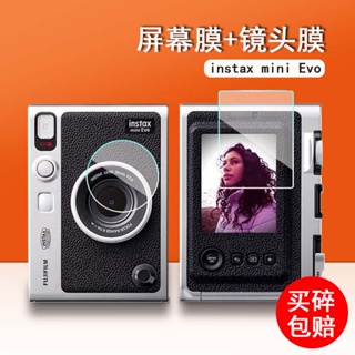 Instax Mini evo ฟิล์มนิรภัย ฟิล์มโพลารอยด์หน้าจอ ฟิล์มเลนส์ evo หน้าจอ LCD ฟิล์มป้องกัน ฟิล์มกระจก สไตล์ใหม่ อุปกรณ์เสริมโพลารอยด์