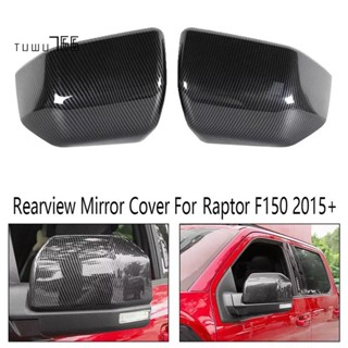 ฝาครอบกระจกมองหลัง คาร์บอนไฟเบอร์ สําหรับ Ford Raptor F150 2015+