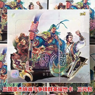 [ทั้งกล่อง 36 แพ็ก] การ์ดสามราชอาณาจักร Hao Jieyong Who and the Front Heroes Yaoshi Card Guan Yu Zhang Fei Zhao Zilong Rare Haojie Card