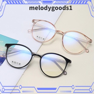 Melodygoods1 แว่นตาแฟชั่น ป้องกันแสงสีฟ้า ทนทาน