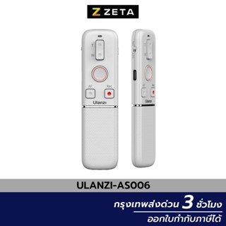 รีโมทชัตเตอร์ Ulanzi AS006 Universal Wireless Bluetooth Remote Control สำหรับกล้องและสมาร์ทโฟน รองรับการถ่ายรูปและวีดีโอ