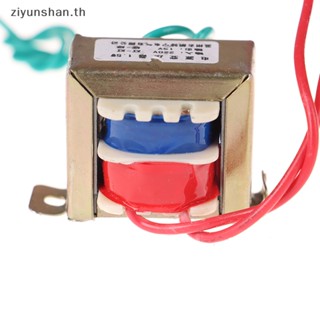 Ziyunshan หม้อแปลงแรงดันไฟฟ้า AC 6V-24V 1W EI แกนทองแดง 220V