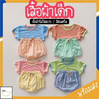 พร้อมส่ง เสื้อผ้าเด็ก ชุดเสื้อผ้าสำหรับเด็กเล็ก เนื้อผ้าฝ้าย เซต 2 ชิ้น เสื้อยืด4สี และ กางเกงลายสก็อต COD KC29