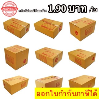 กล่องพัสดุฝาชน กล่องไปรษณีย์ราคาโรงงาน ราคารวมค่าจัดส่ง Kerry Express