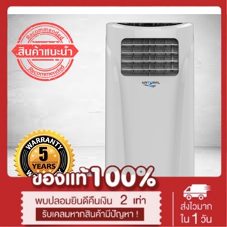 แอร์เคลื่อนที่ 9,000 BTU ลดราคา โปรโมชั่น รีบสั่งก่อนจะหมด NAP-4092