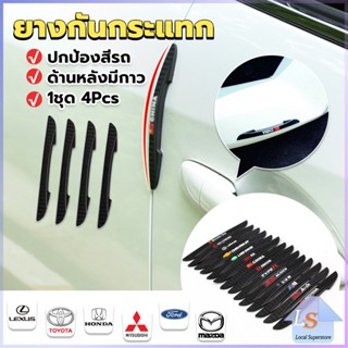 ยางกันกระแทกขอบประตูรถยนต์ หลายยี่ห้อ 1 ชุด 4 แท่ง Anti-collision strips