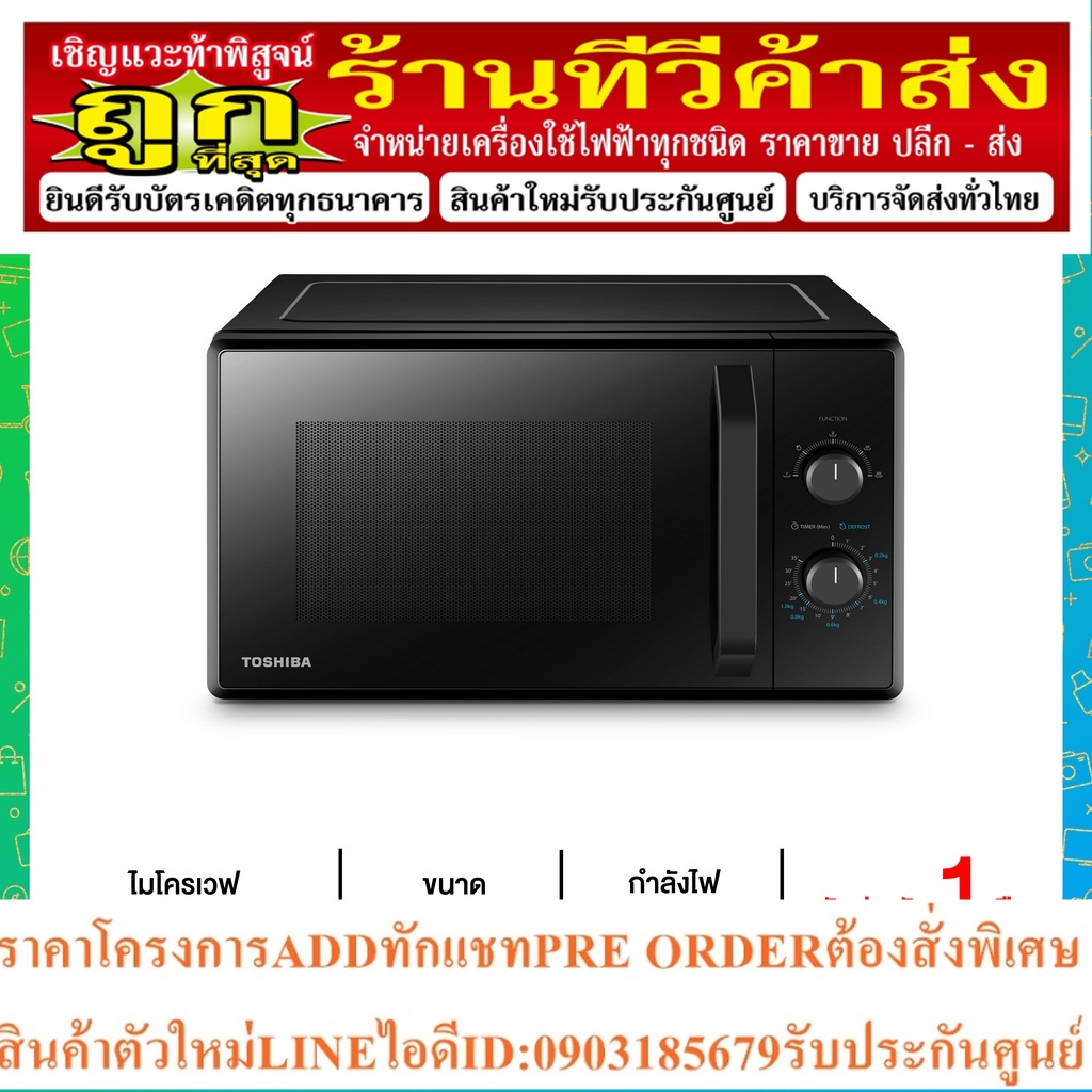 TOSHIBA ไมโครเวฟ รุ่น 24L MW2-MM24PC(BK) MW2MM24PC