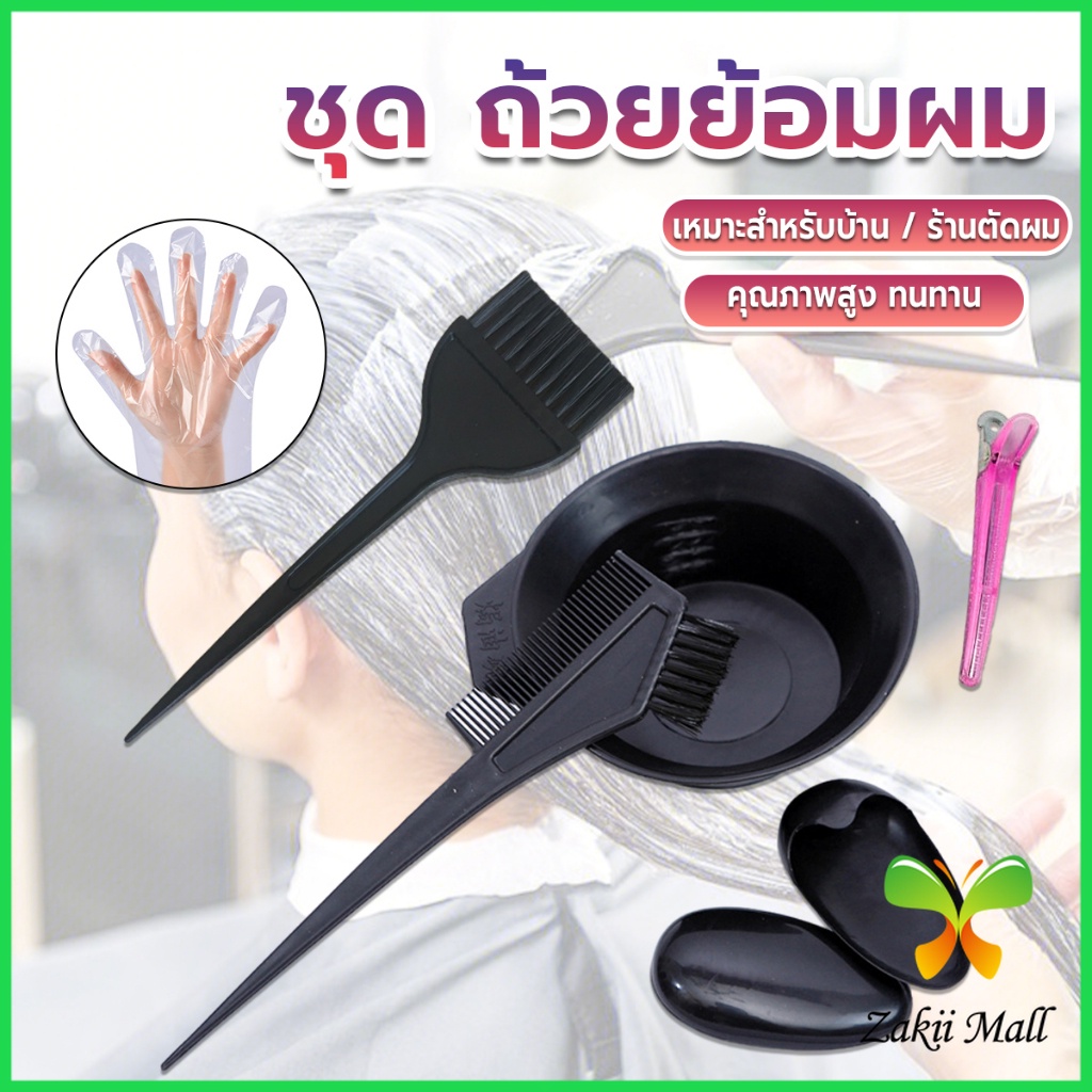 Z.M. ชุดอุปกรณ์ทำสีผม hair dye product