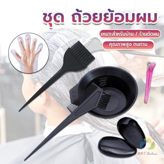 UBT ชุดอุปกรณ์ทำสีผม hair dye product