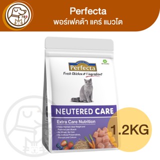 Perfecta Care เพอร์เฟคต้า แคร์ แมวโต สูตรแมวทำหมัน 1.2Kg