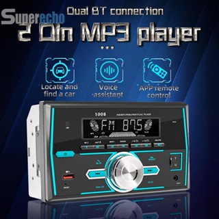 เครื่องเล่น MP3 วิทยุ 2 Din บลูทูธ อุปกรณ์เสริม สําหรับรถยนต์ [superecho.th]