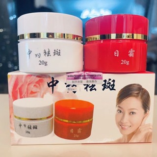 พร้อมส่ง#红白瓶早晚霜套装斑消宝淡化色斑新老款中医白里透红日霜晚霜8jj