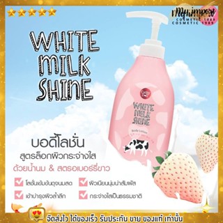 Cathy Doll White Milk บอดี้โลชั่นผิวขาว &amp;  ครีมอาบน้ำ สูตรน้ำนม