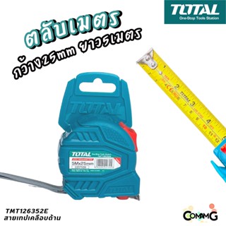 Total ตลับเมตร5เมตร หน้ากว้าง25mm รุ่นTMT-126352E คุณภาพดี ราคาถูก