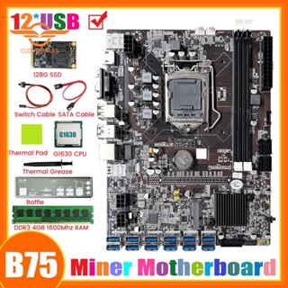 เมนบอร์ดขุดเหมือง B75 12GPU BTC G1630 CPU DDR3 4GB 1600Mhz RAM 128G SSD รองรับ 2XDDR3 RAM B75 12USB