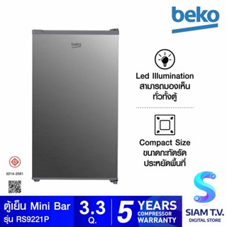 BEKO ตู้เย็นมินิบาร์ 3.3Q สีเงิน รุ่น RS9221P โดย สยามทีวี by Siam T.V.