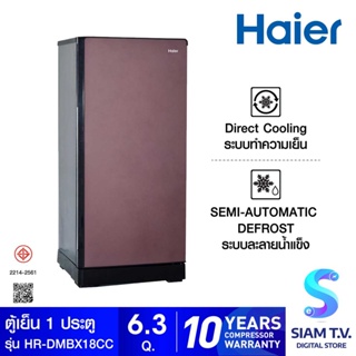 HAIER ตู้เย็น 1 ประตู 6.3 คิว สีChocolate รุ่น HR-DMBX18 โดย สยามทีวี by Siam T.V.