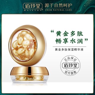 Hot Sale# baizhentang gold polypeptide moisturizing essence hydrating placenta capsule chicken leg granule stock solution facial essence 8jj