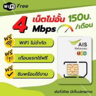 ซิมAisเน็ต 4g โทรฟรี
