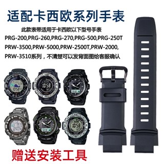 
[พร้อมส่ง] สายนาฬิกาข้อมือซิลิโคนเรซิ่น สําหรับ Casio PRG-270 250 500 PRW-2500 3500 5100