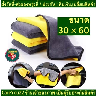 (ch1211z)60ซม ผ้าไมโครไฟเบอร์ ชนิดหนานนุ่มพิเศษ เกรดพรีเมี่ยม 850GSM , ผ้าเช็ดรถยนต์สีเหลือง , car towel