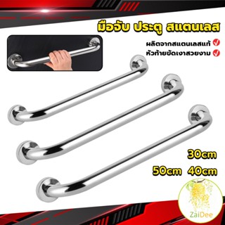 ราวจับมือ  สเตนเลส ขนาด มือจับ ประตู สแตนเลส 30cm 40cm 50cm 60cm Stainless steel handle