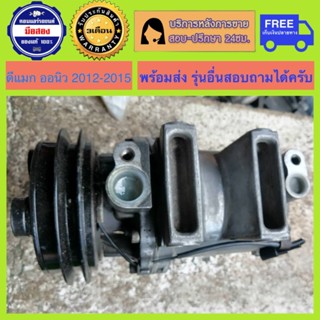 คอมแอร์รถยนต์ Isuzu All New D-Max 2012-2018 ,V-Cross,Mu-X 20…