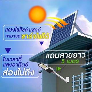 รับประกัน 2 ปี โคมไฟถนนสว่างถึงเช้า 90Wไฟถนนกันน้ำ กันฝนโซล่าเซลล์90W IP65แสงขาว  ค่าไฟ 0 บาท